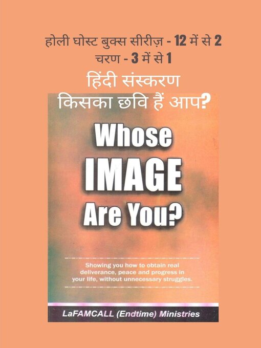 Title details for किसका छवि हैं आप?  हिंदी संस्करण by LaFAMCALL Ministries - Available